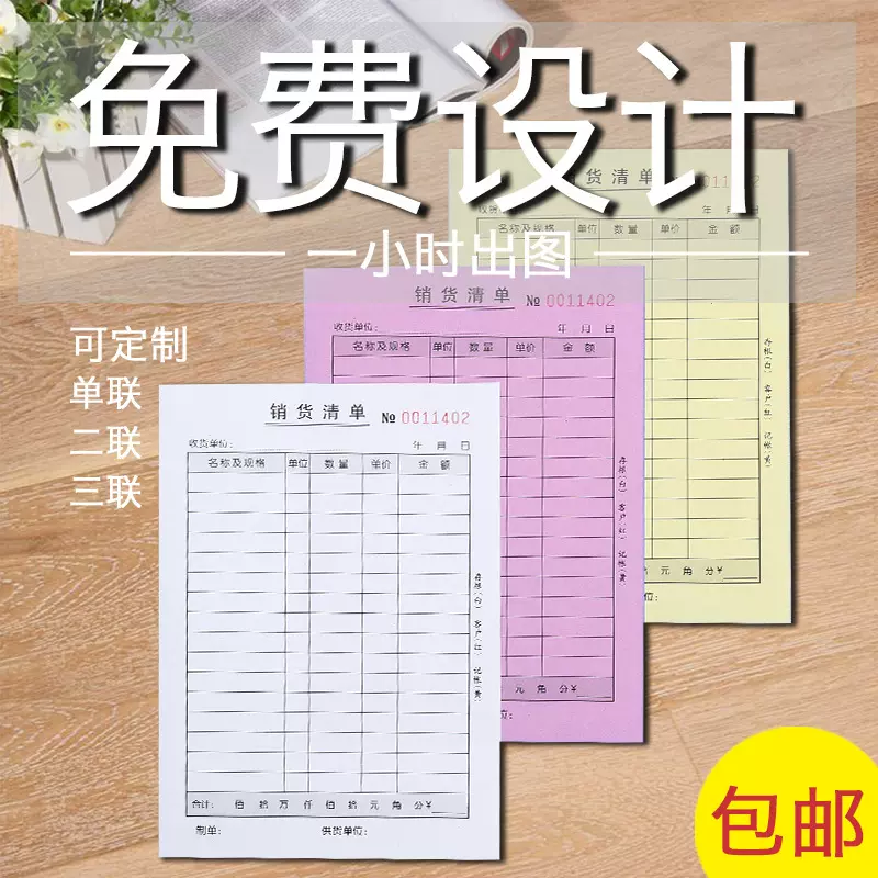 直竖式送货单三联收据定做二联无碳复写印刷清晰收据三联定制LOGO