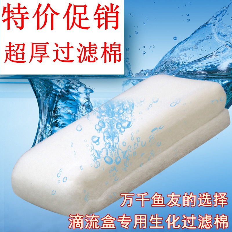 High -density filter cotton fish tank aquarium filter cotton high density thickened biochemical cotton bacteria filter cotton