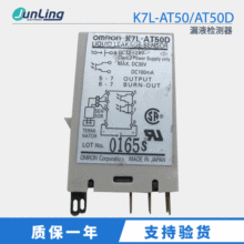 K7L-AT50/AT50D 漏液检测器 带断线检测功能的漏液检测器