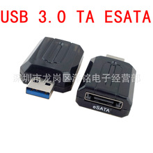 USB3.0 to ESATA转接头 USB3.0转ESATA 外置转接线 转接头