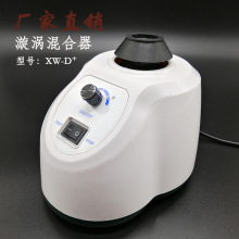 试管振荡混合器XW系列 实验室小型漩涡振荡器混合器混匀器XW-18D