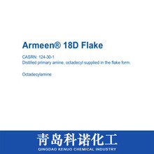 内脱模剂十八胺Armeen 18D油性脱模剂专用于AEM/ACM/CR/FKM