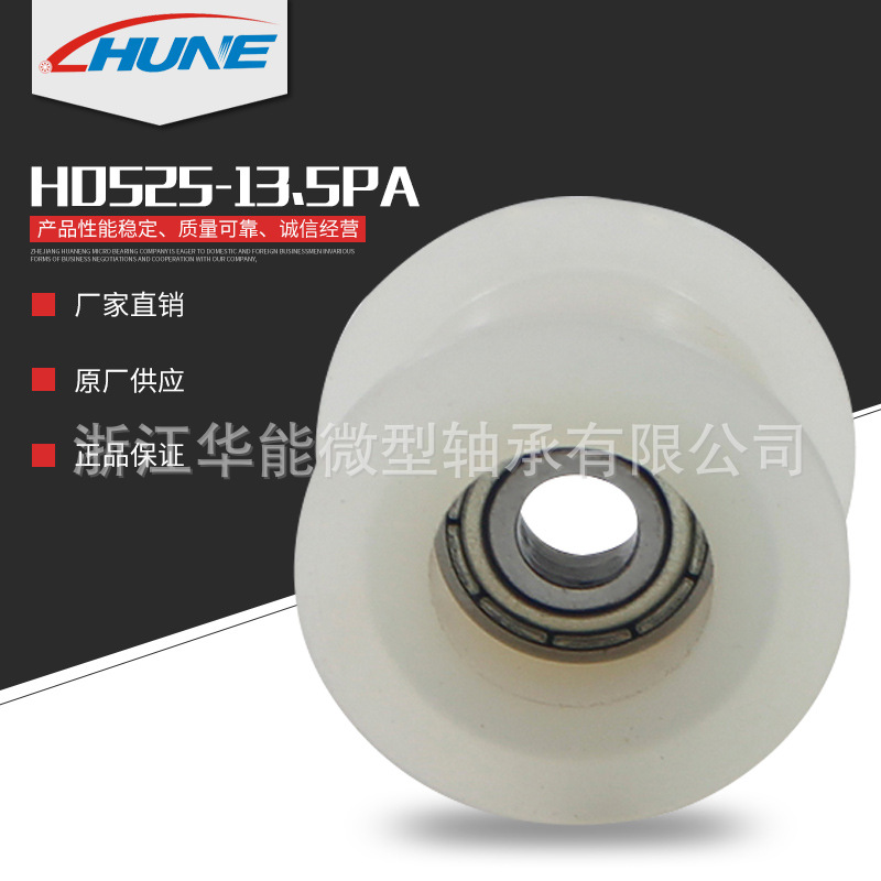 非标H槽白色注塑包胶轴承滑轮耐磨承重门窗移门塑料滑轮纱窗压轮