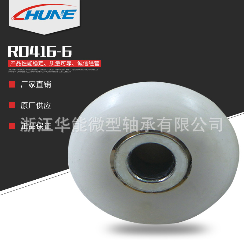 厂家直销微型塑料轴承 R0416-6塑料尼龙滑轮 小型门窗轴承