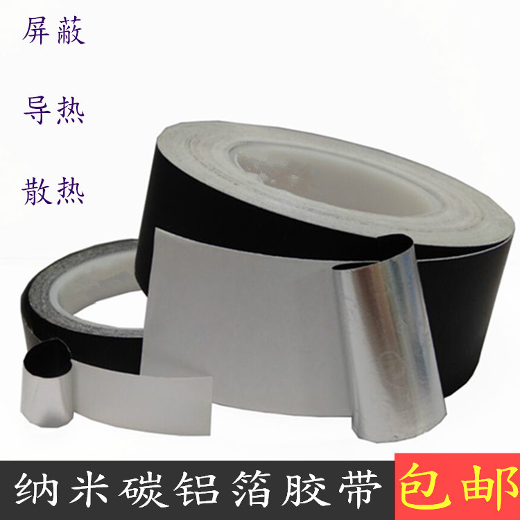黑色碳铝箔胶带 电子屏蔽导热散热高温黑色铝箔胶带 0.1mm