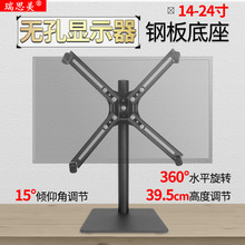瑞思美无孔显示器底座液晶电脑支架台式升降桌面架子通用支架