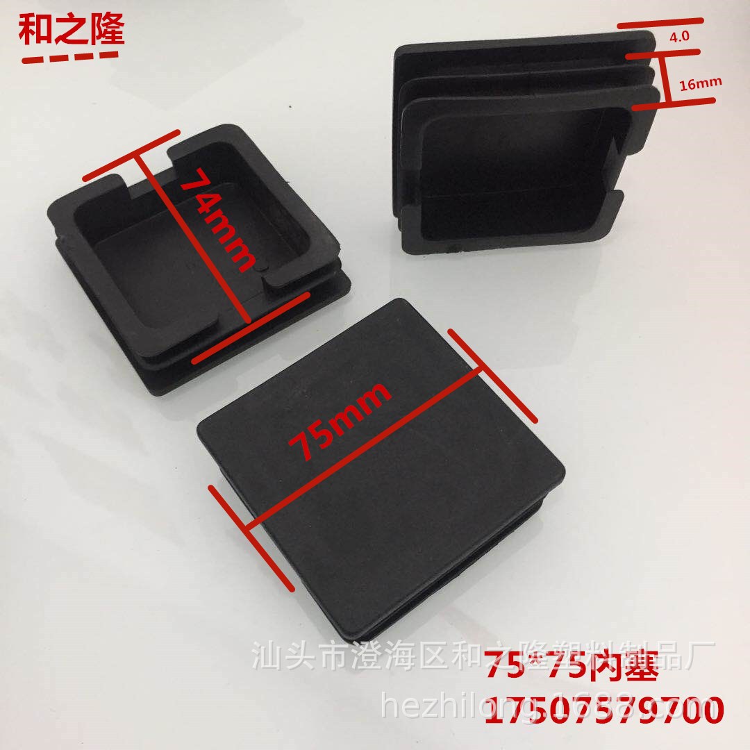 和之隆 75*75方管塞 75方塑料堵头 塑料脚塞 正方形塑料管堵