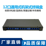能事通 FC/LC/ST/SC通用口终端盒光缆熔接盒配线架光纤盒机架式