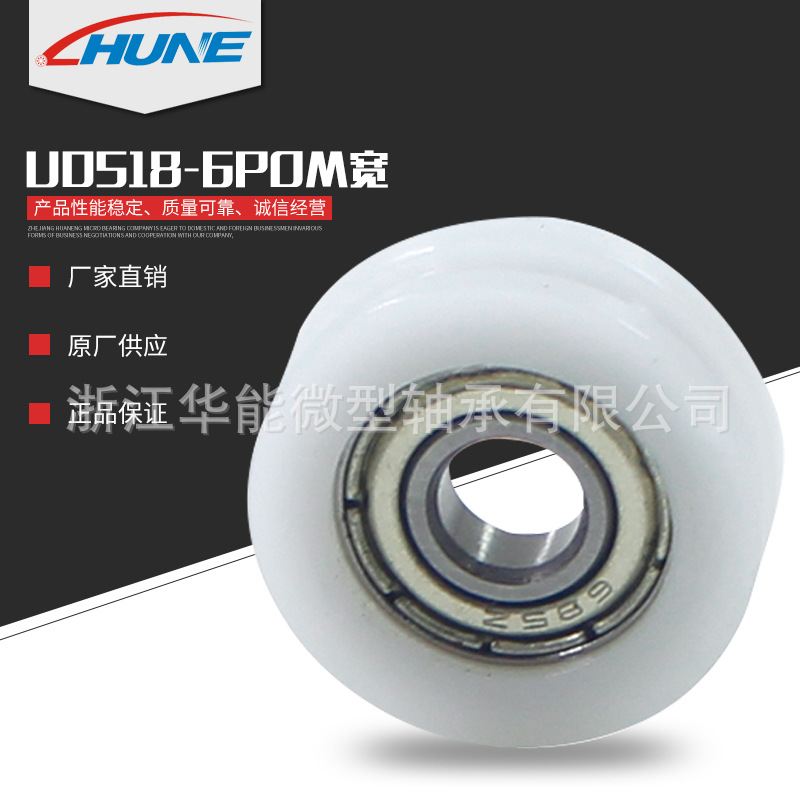 U型槽移门轮抽屉滑轮 线性滑动轮 U0518-6POM宽包胶轴承轮