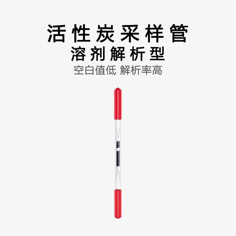 活性炭采样管TVOC采样管VOCS3管各种管都做欢迎咨询高精度