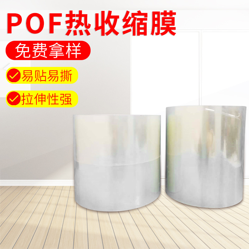 POF热收缩膜 手机盒外封装膜 高档礼品外封装膜厂家