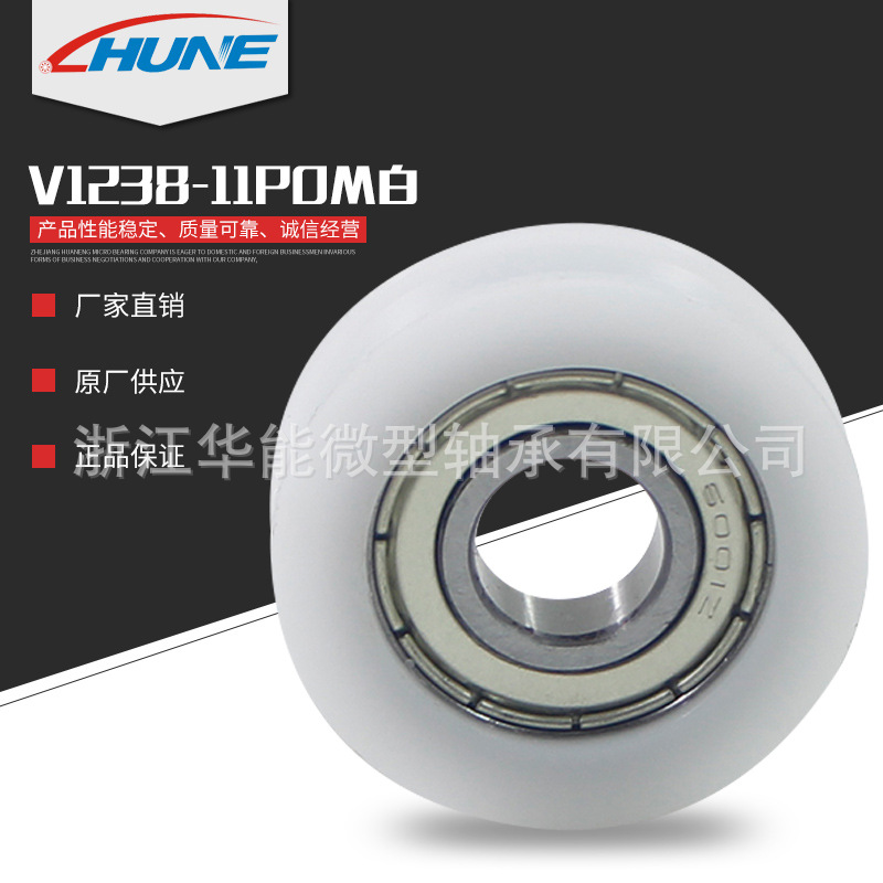 V1238-11POM白轴承滑轮 6001zz轴承包塑POM聚甲醛小滑轮 包胶轴承