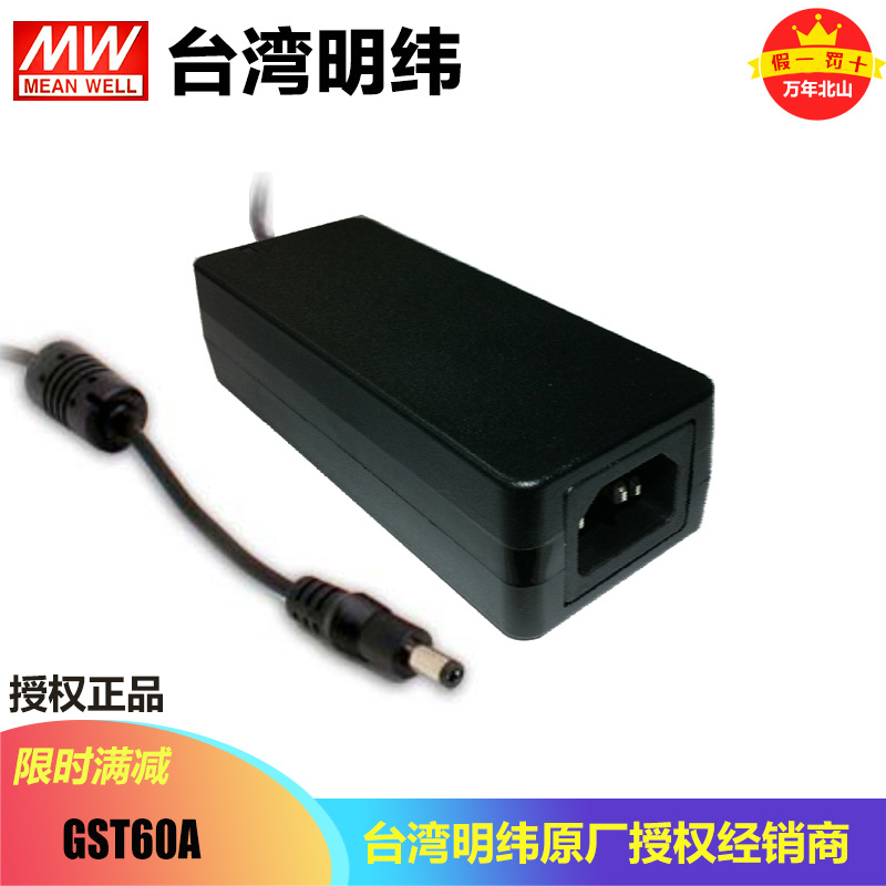 台湾明纬GST60A05/07/09/12/15/18/24/48-P1J工业用电源适配器