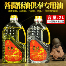 强记佛艺2L菩提水晶液体酥油环保无烟供佛灯油 酥油 长明灯酥油灯
