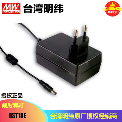 台湾明纬GST18E05/07/09/12/15/18/24/28/48-P1J工业用电源适配器