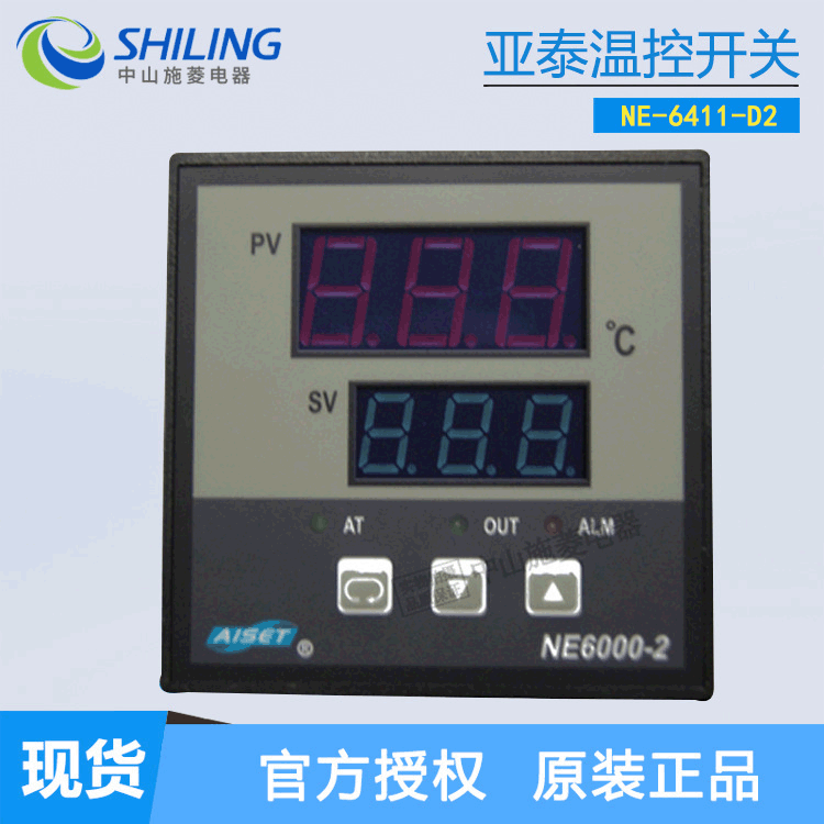 NE-6411-D2 亚泰温控开关 全新智能温控开关 中山施菱代理