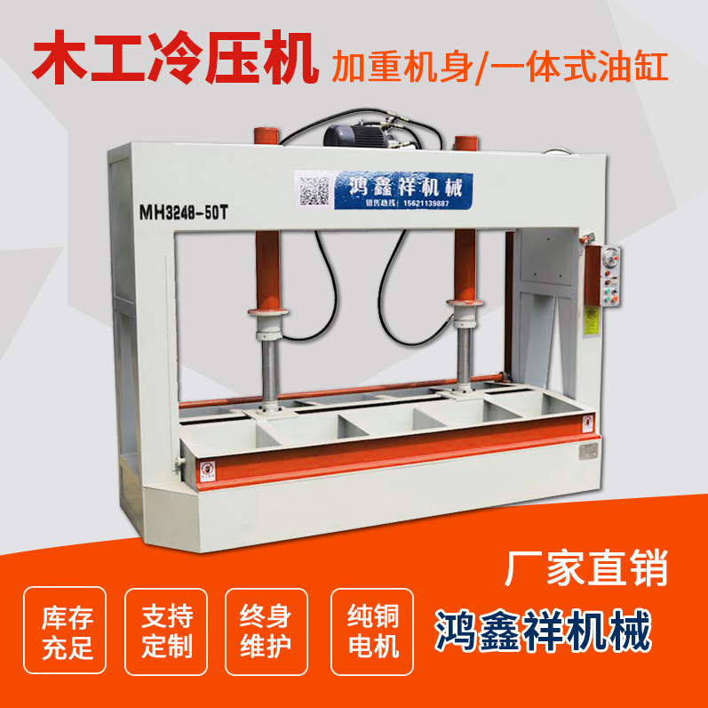 木工机械全自动冷压机 50吨100吨液压式冷压机压力机 木门冷压机