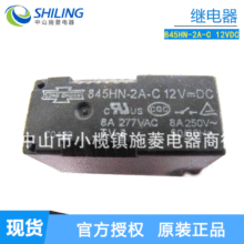 507-2AH-F-C 894H-2AH1-F-C SONGɴ^845HN-2A-C 12VDC