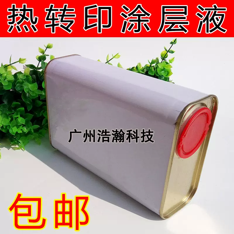热转印涂层液批发 热升华涂层马克杯涂层金属瓷砖涂层液1升包邮