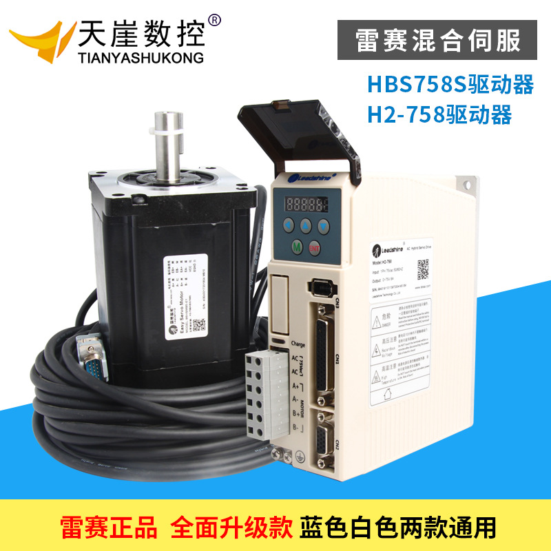 雷赛混合伺服HBS758驱动器 86HBM80-1000雕刻机配件 步进伺服电机