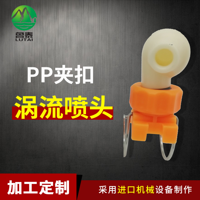 4分塑料PP脱硫塔烟道除尘冷却大流量防堵塞夹扣涡流喷淋环保喷嘴