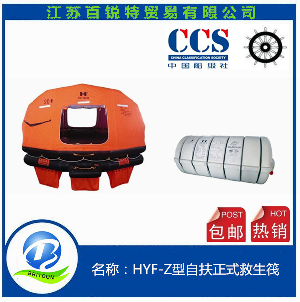 自扶正气胀救生筏SOLAS认可KHZ型自扶正式气胀救生筏CCS证书
