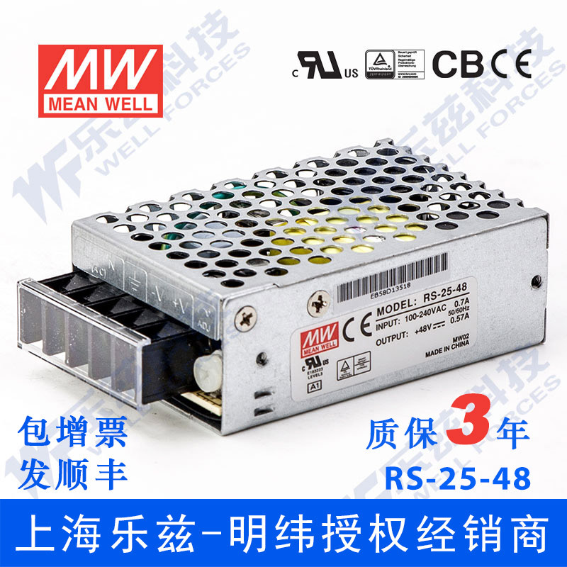 RS-25-48 明纬25W电源48V0.57A直流DC开关稳压耐热耐震抗浪涌台湾