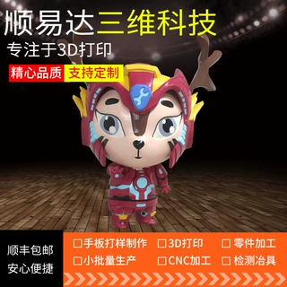 3D打印加工服务手板模型制作sla快速成型sls尼龙slm金属cnc加工