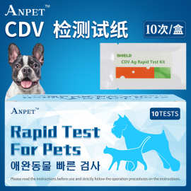 韩国ANPET犬瘟试纸 犬瘟热10次/盒宠物CDV检测试纸