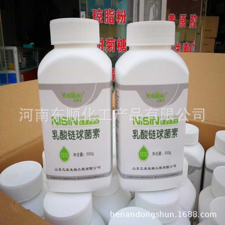 乳酸链球菌素 食品级 乳酸链球菌素