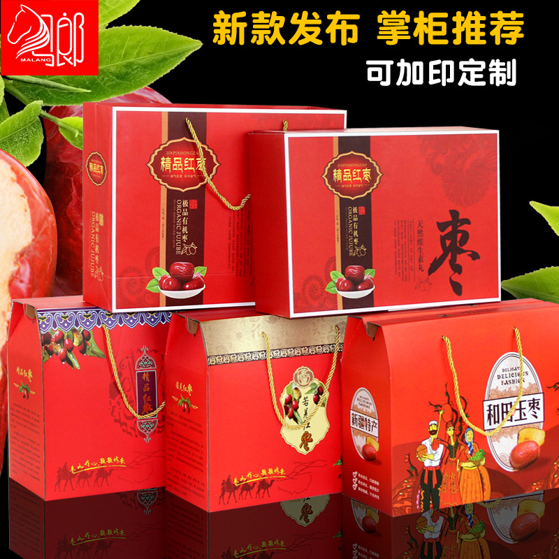 通用红枣包装盒大枣礼盒新疆红枣和田玉枣礼品盒若羌红枣盒子批发