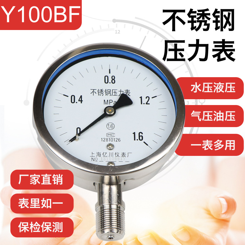不锈钢压力表y100bf燃气氨用蒸汽锅炉压力表耐高温真空表水压力表