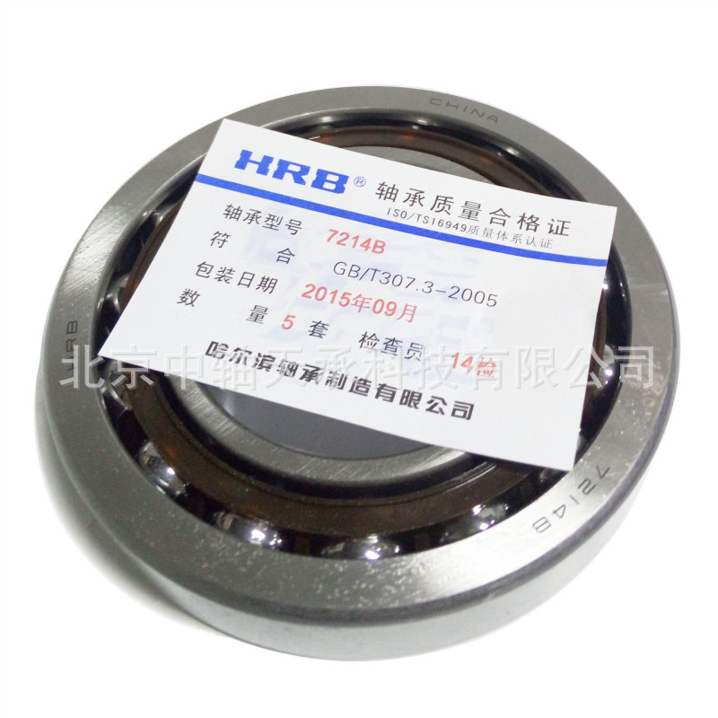 国产哈尔滨HRB轴承HRB 7214B角接触球轴承 丝杠轴承
