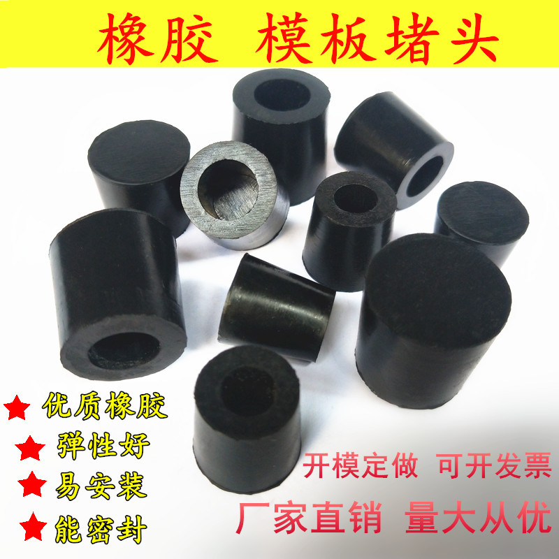 橡胶堵头外墙洞孔眼塞建筑模板堵头锥形孔塞螺杆眼堵头塞子孔洞塞