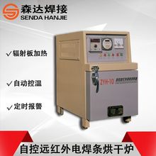 上海华威 ZYH-10 自控远红外电焊条烘干炉 电焊条烘干箱