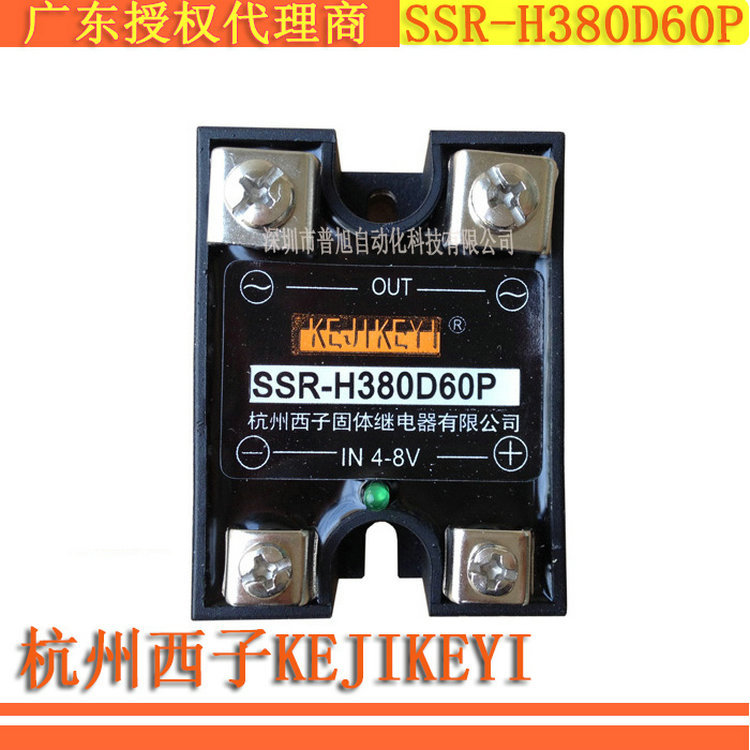 SSR-H380D60P单相交流随机型60A固态继电器 杭州西子KEJIKEYI