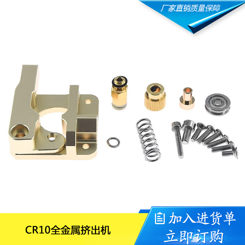 厂家直销 3D打印机配件cr10全金属挤出机铝块 1.75/3mm远程专用