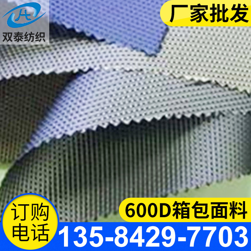 厂家批发600D提花涂层牛津布面料箱包帐篷防水涤纶牛津布料