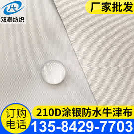 210D涂银灰白全涤牛津布帐篷装饰箱包面料批发阻燃防水现货牛津布