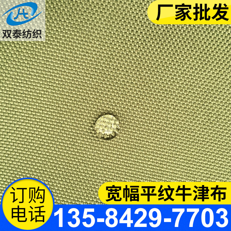涤纶宽幅3米平纹牛津布批发 平纹防水面料 300D染色弹丝牛津布PVC