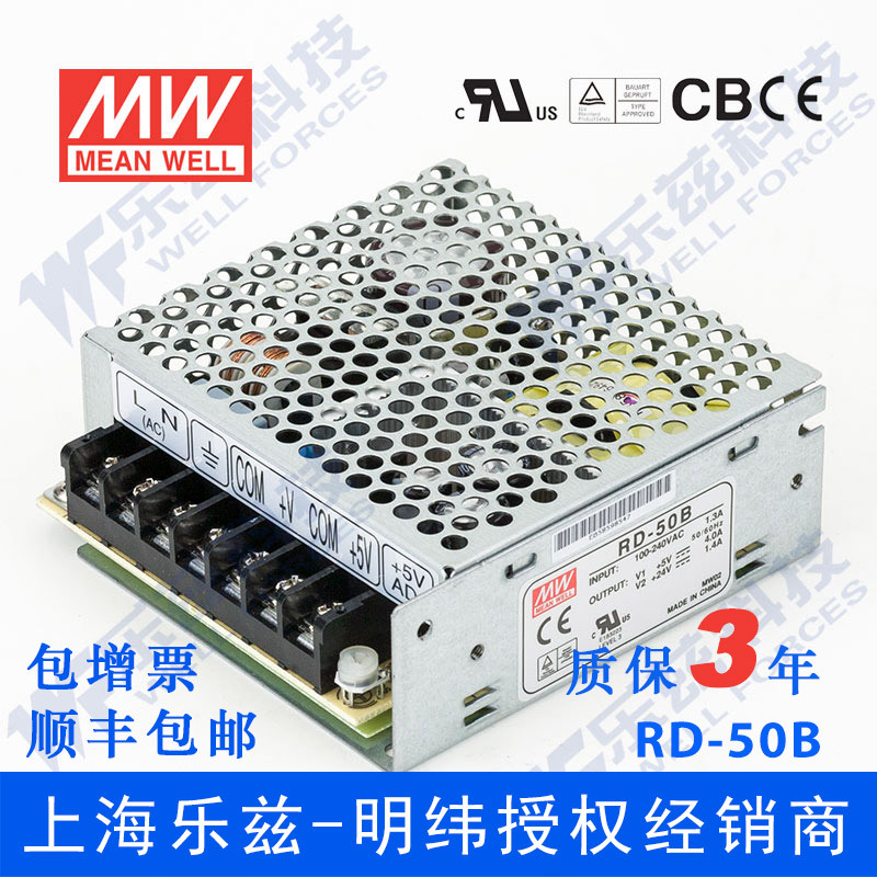 明纬RD-50B电源 5V24V双路54W 5V6A+24V2A直流稳压开关台湾品牌