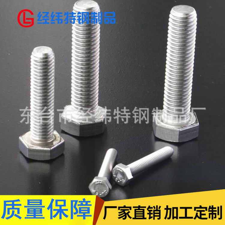 厂家供应 双相不锈钢细牙螺栓 M8*1*60细牙外六角螺杆 加工