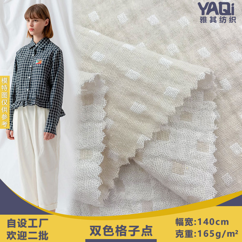 双色格子点 两层肌理皱格子色织棉麻面料 纱布毛巾童装居家服棉布