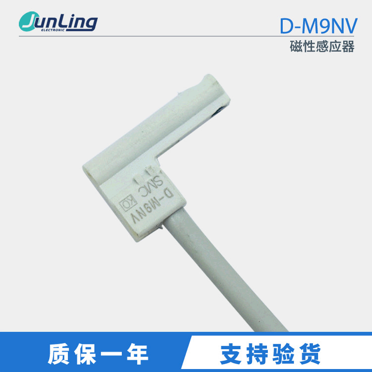 SMC磁性开关D-M9NV磁性感应器2-3米线长