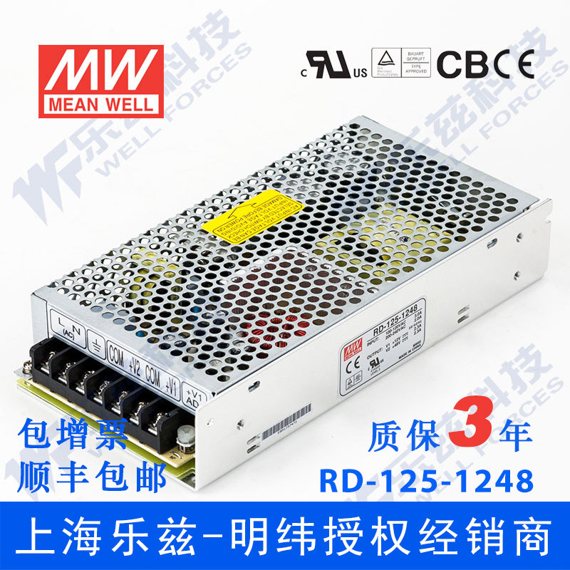 明纬RD-125-1248 12V48V双路138W 12V7A+48V2.5A输出稳压台湾电源