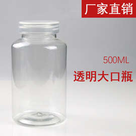 500ml毫升PET大口透明塑料分装瓶小瓶500g克固液体水剂样品空瓶子