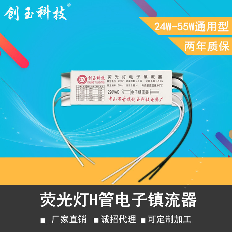 H-tube 24W-55W universal electronic ballast fluorescent lamp H-tube electronic universal ballast