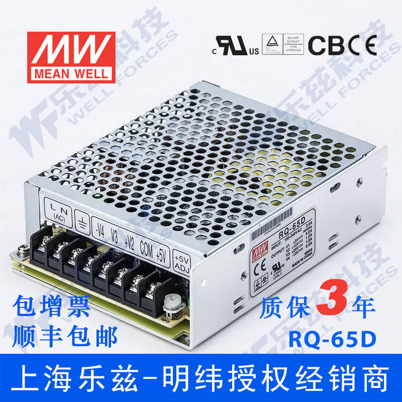 明纬RQ-65D电源 5V±12V24V 四路 68W 5V8A+12V3A +24V1A -12V1A