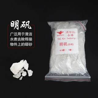 明矾白矾粉 去除金属表面氧化物金银首饰清洁专用耗材 打金工具