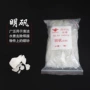 去除清洁表面金银明矾